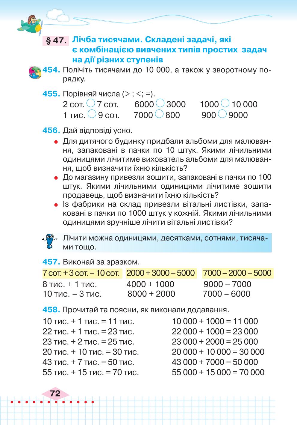 Мініатюра 72