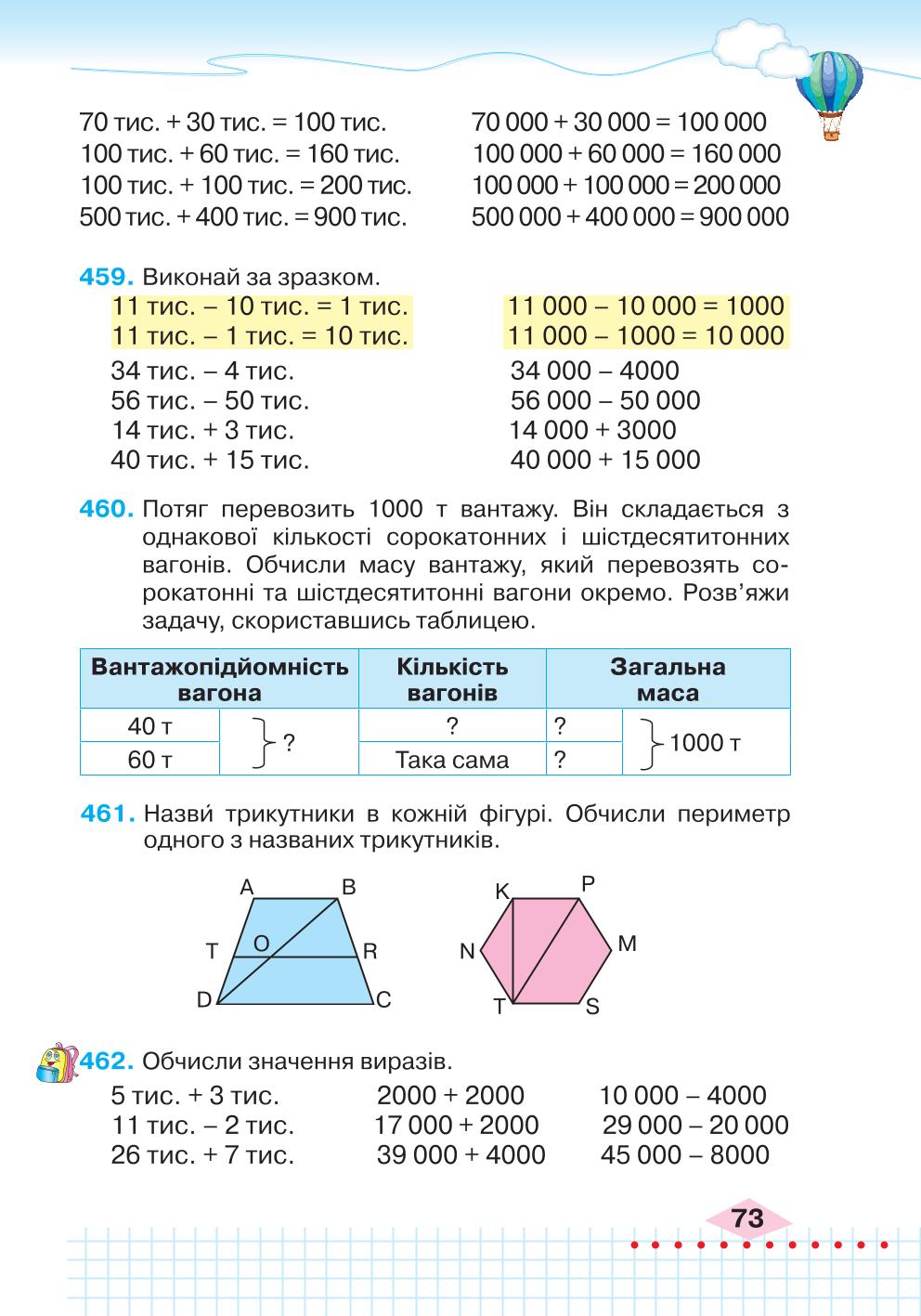 Мініатюра 73