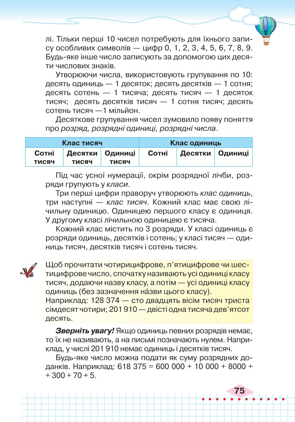 Мініатюра 75