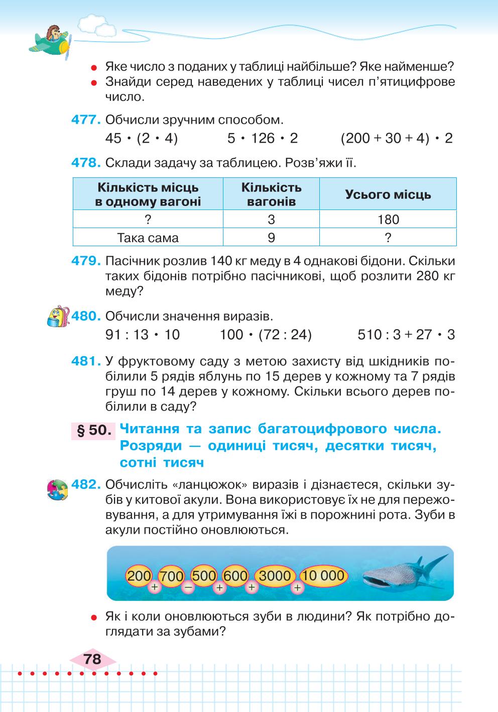Мініатюра 78