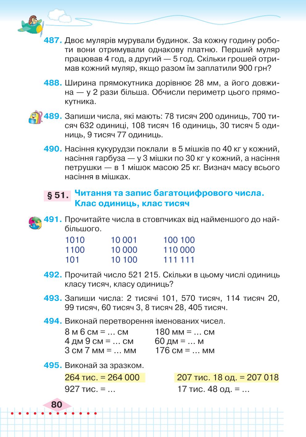 Мініатюра 80