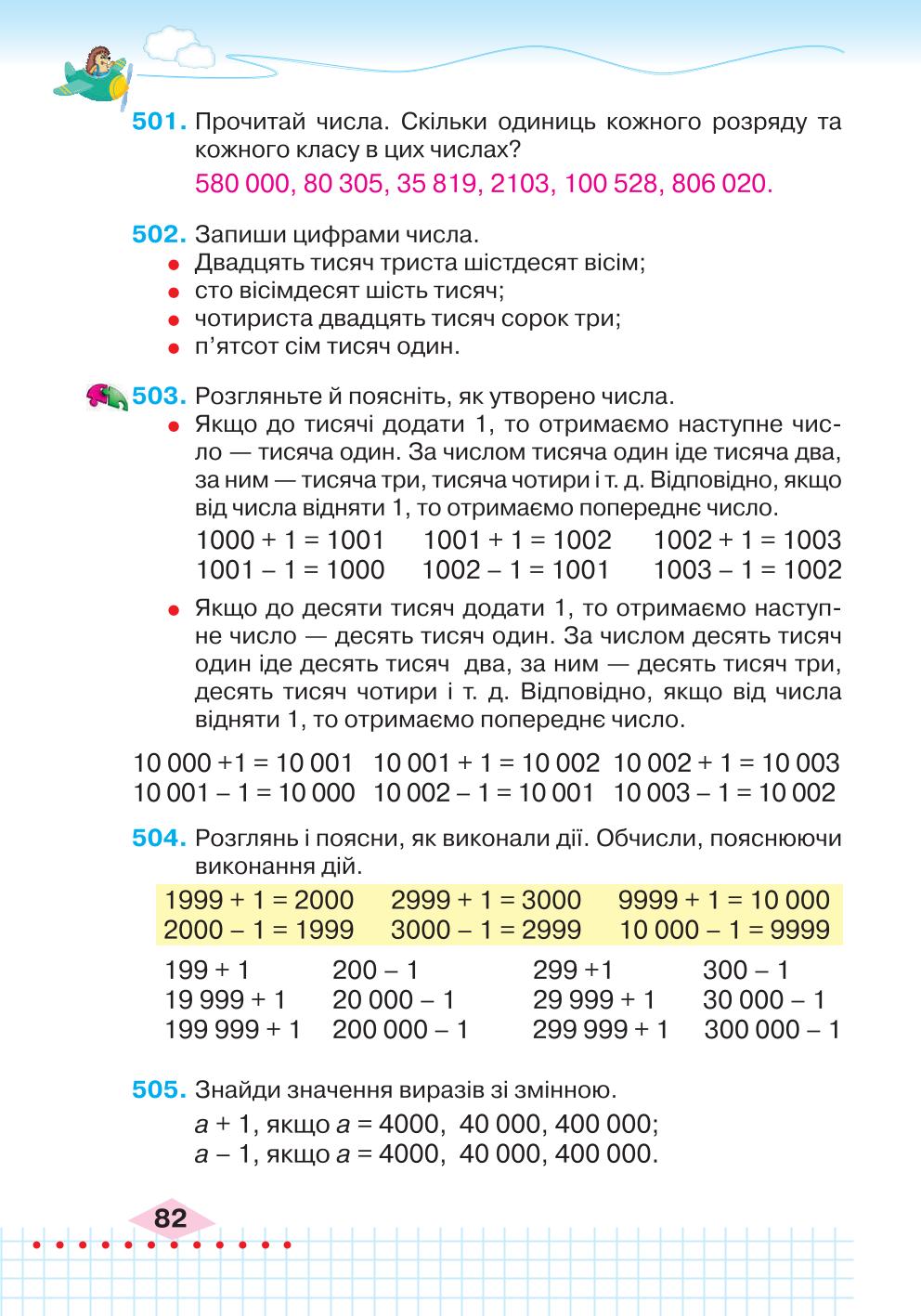 Мініатюра 82