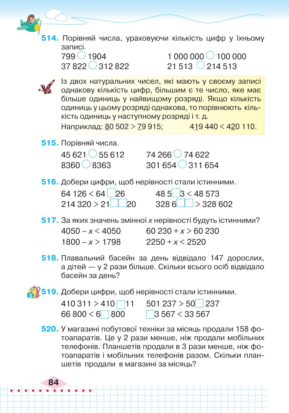 Мініатюра 84