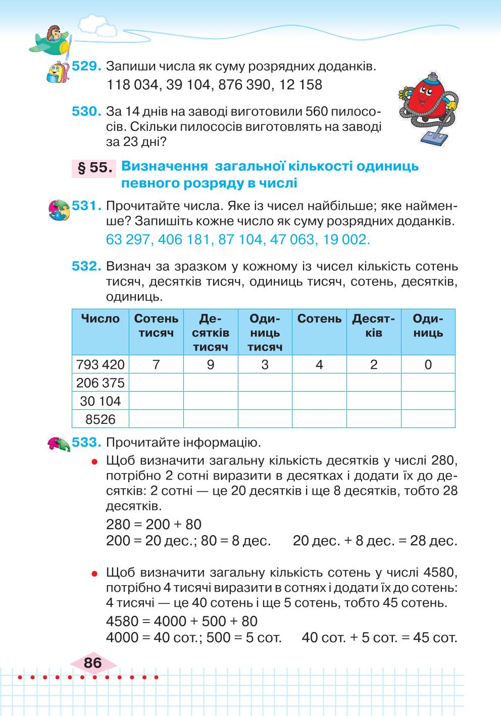 Мініатюра 86