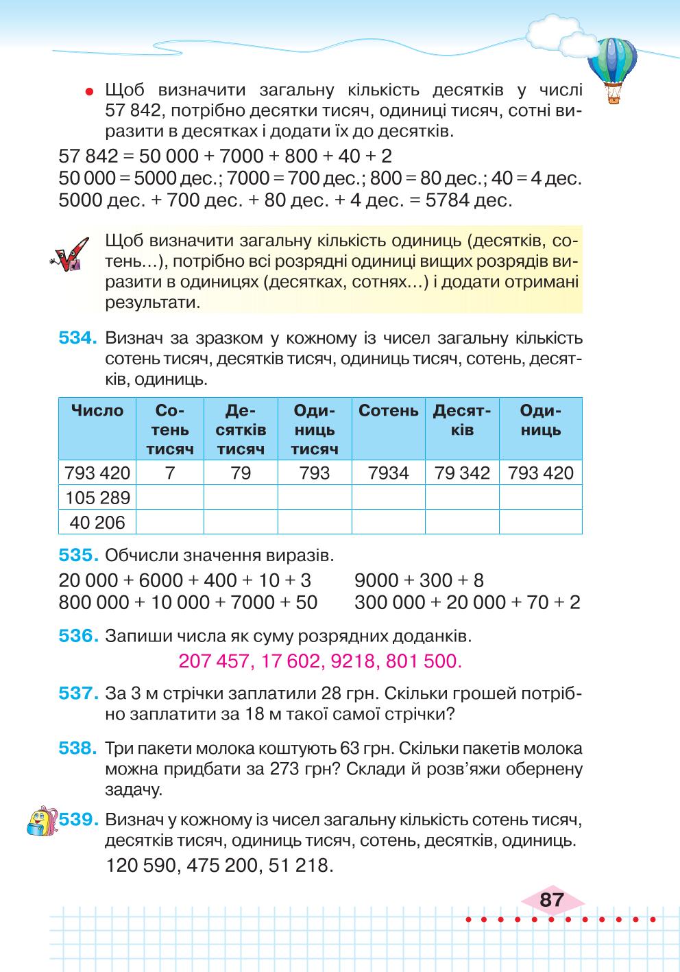 Мініатюра 87