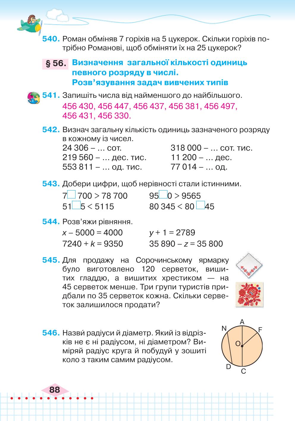 Мініатюра 88