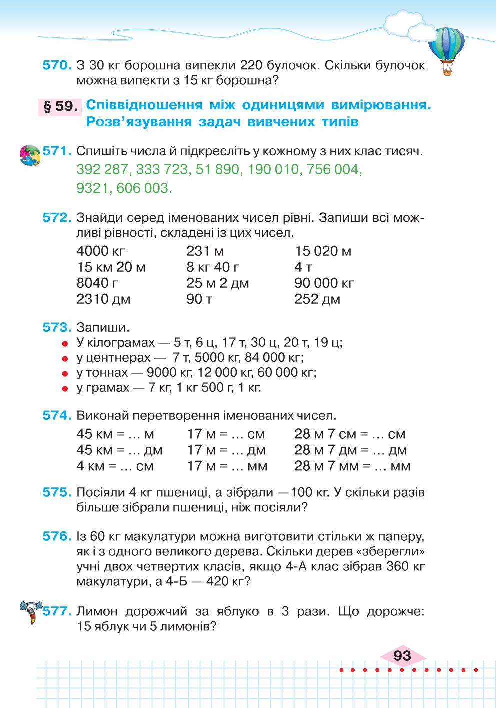 Мініатюра 93