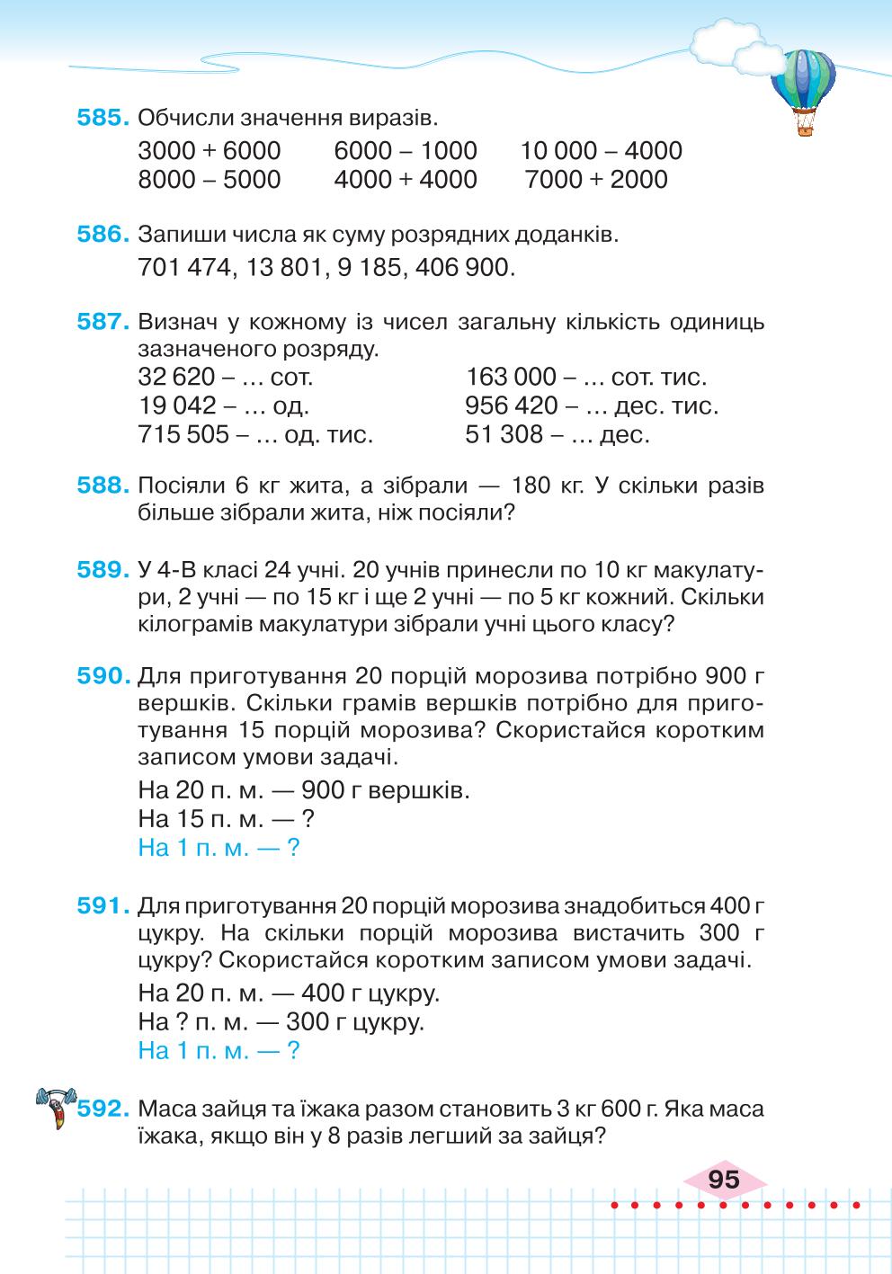 Мініатюра 95