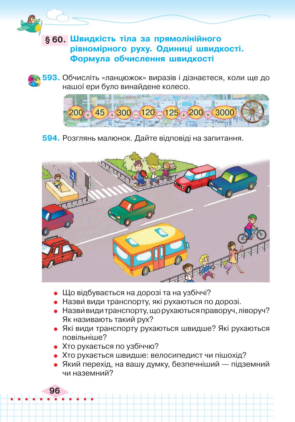 Мініатюра 96