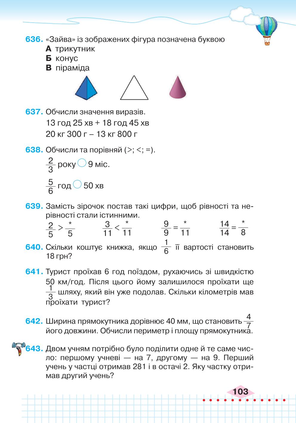 Мініатюра 103