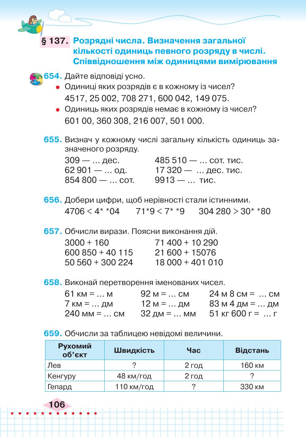 Мініатюра 106