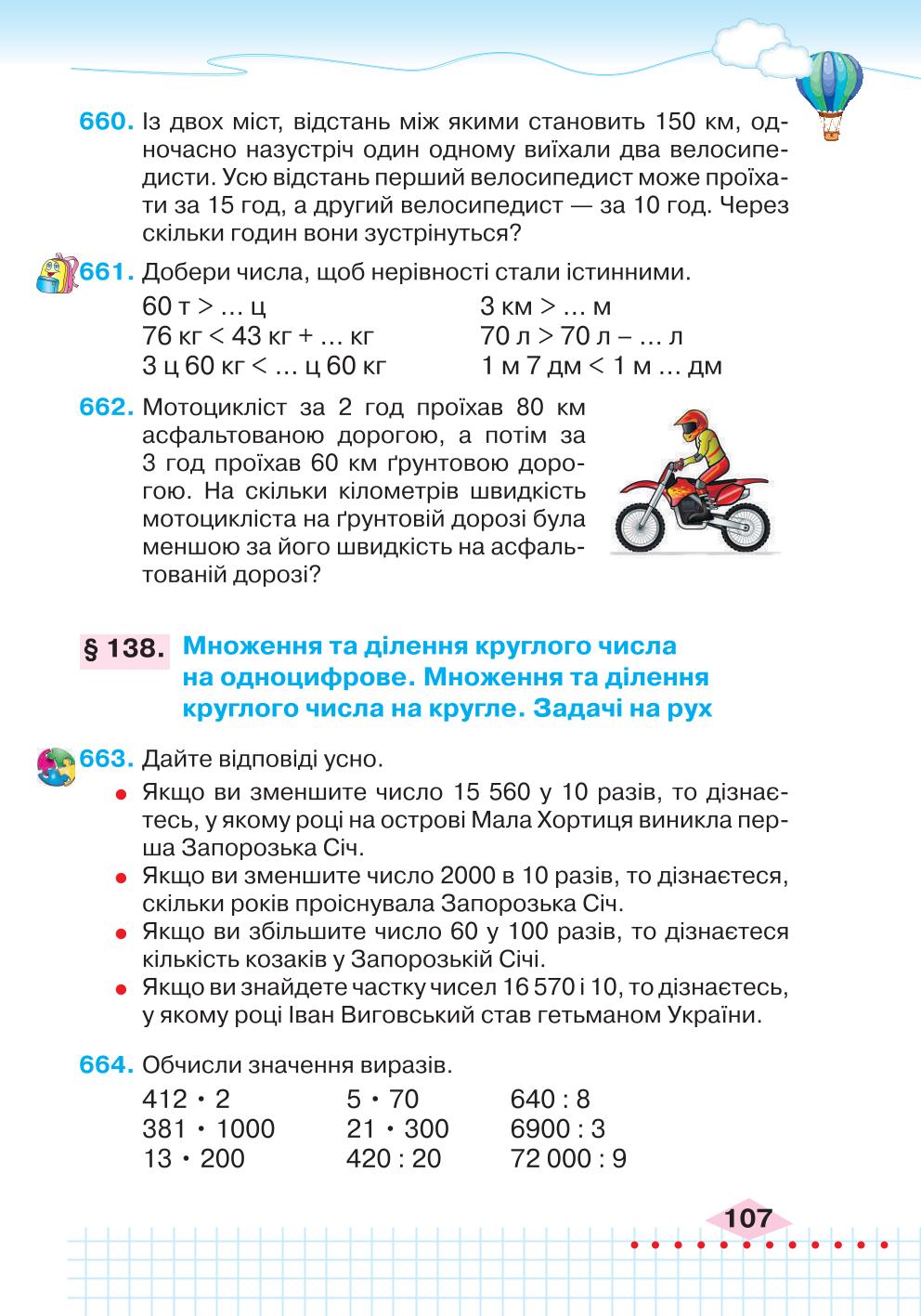 Мініатюра 107