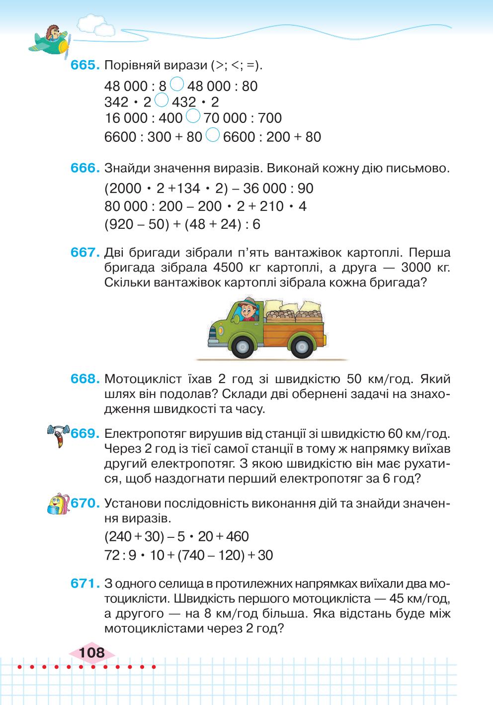 Мініатюра 108