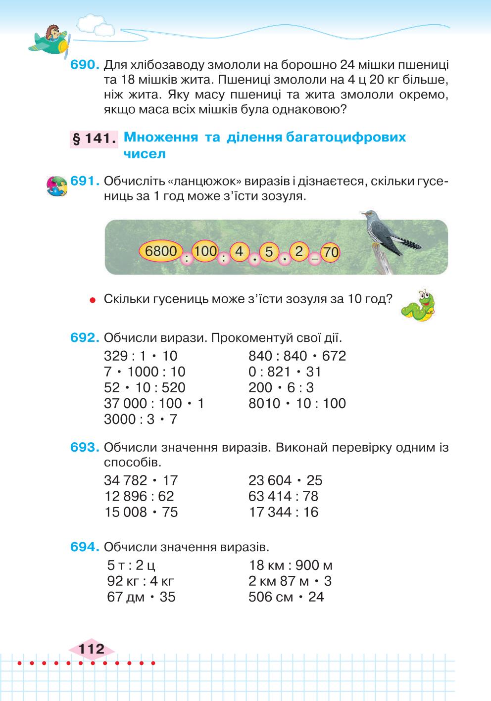 Мініатюра 112