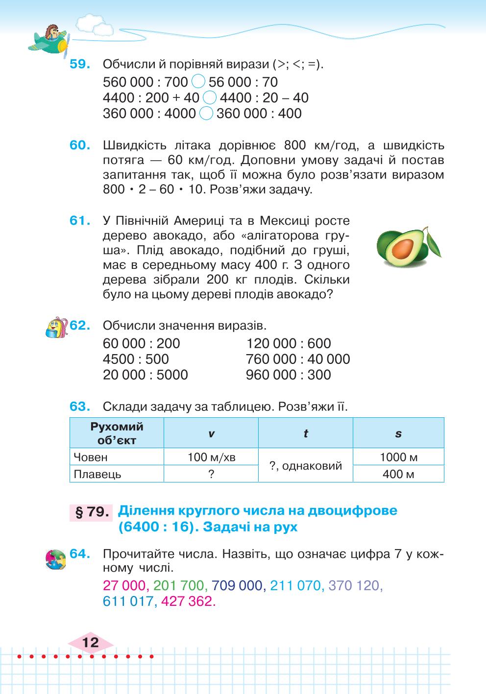 Мініатюра 12