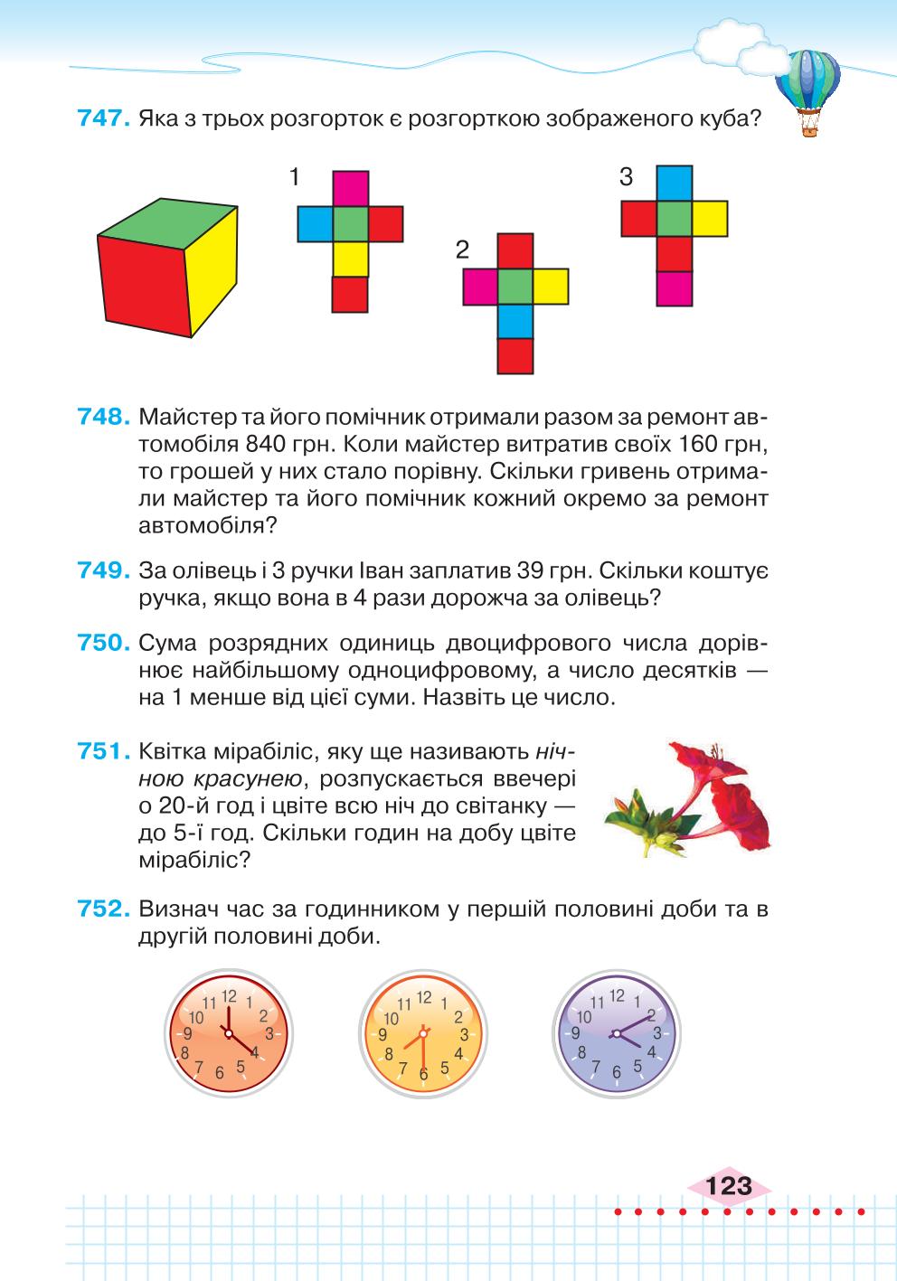 Мініатюра 123