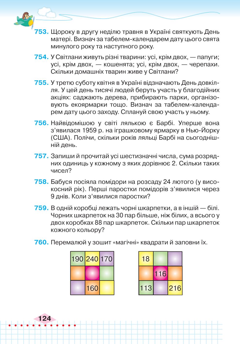 Мініатюра 124