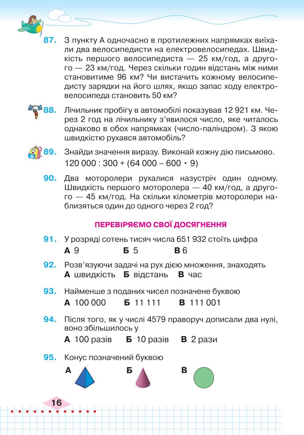 Мініатюра 16
