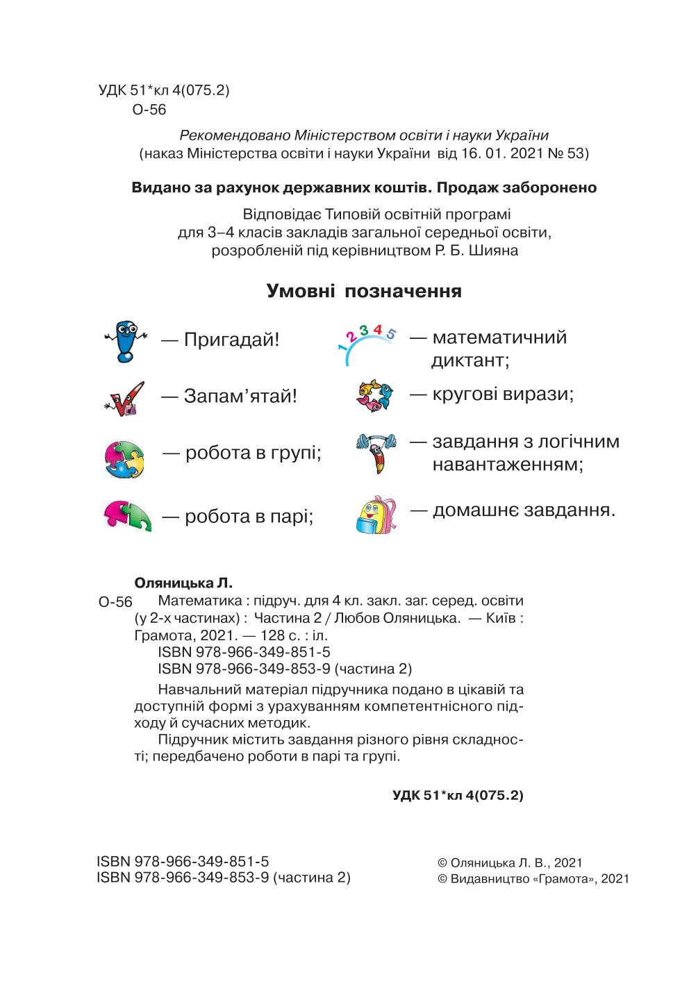Мініатюра 2