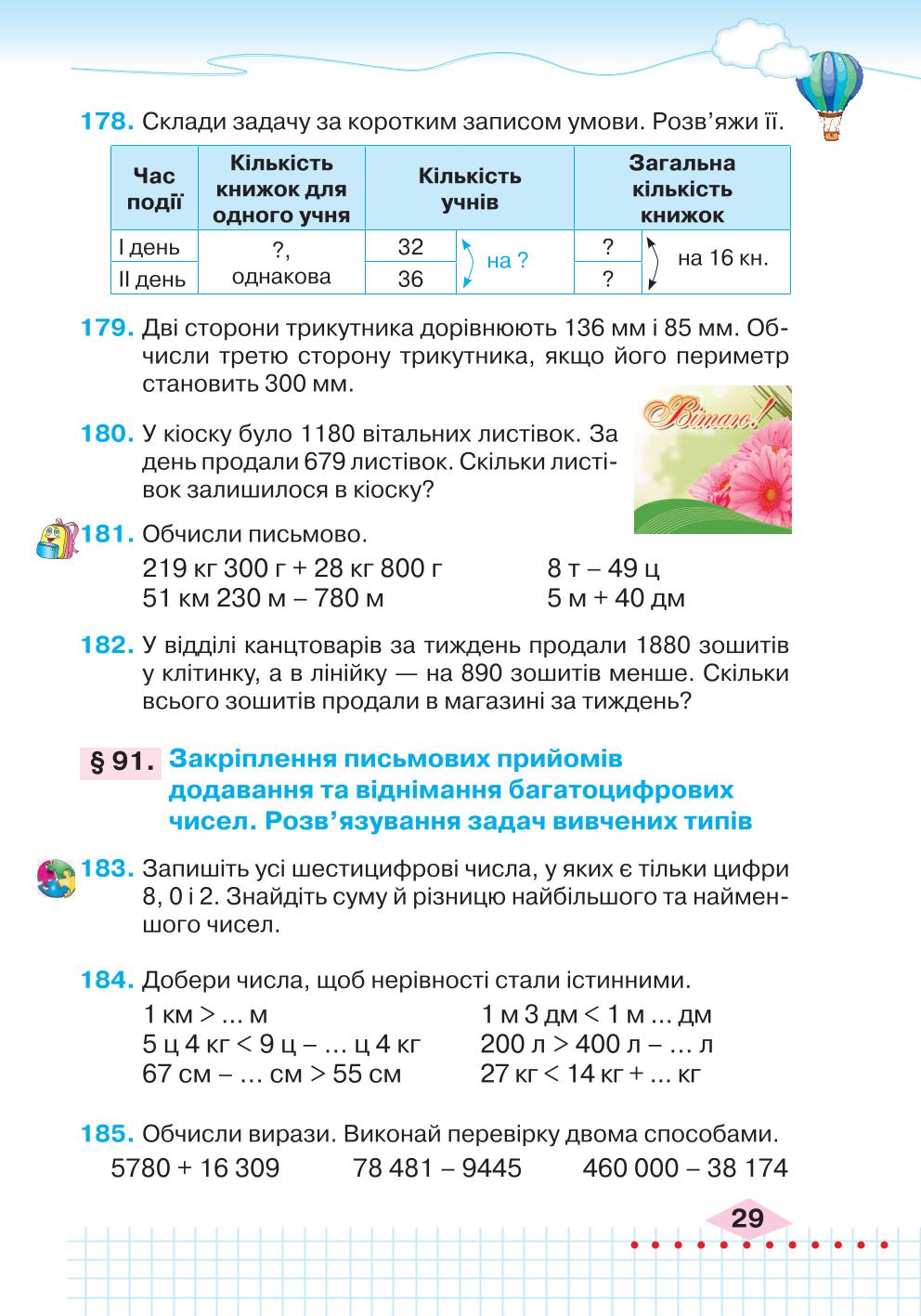 Мініатюра 29
