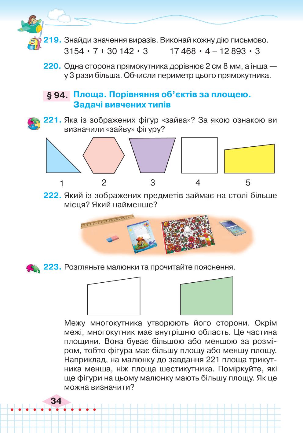 Мініатюра 34