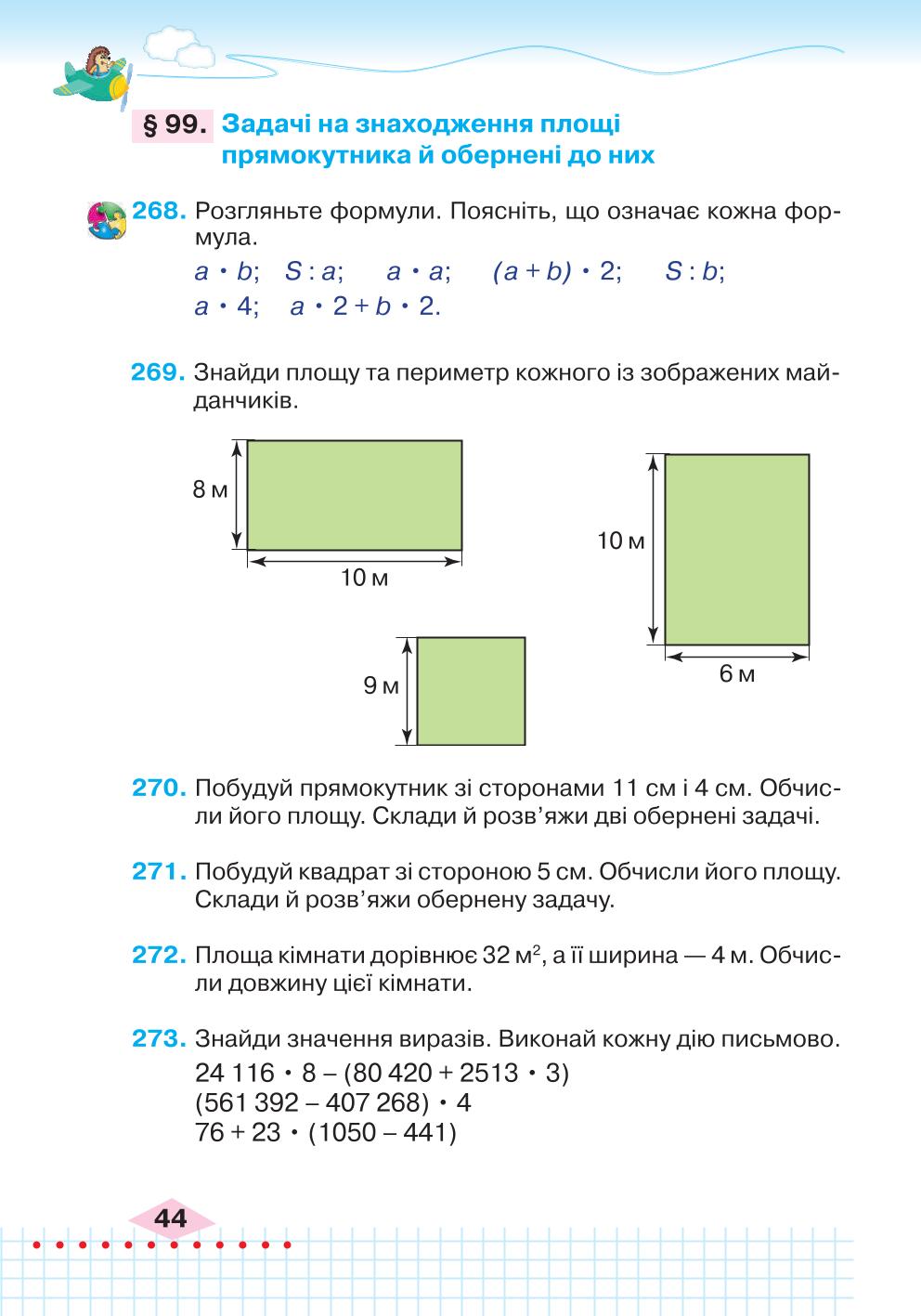 Мініатюра 44