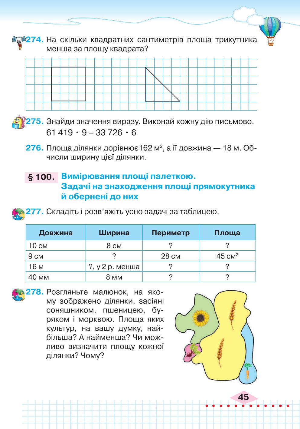 Мініатюра 45