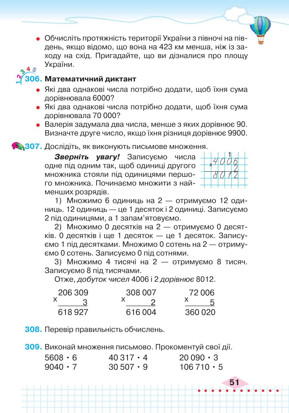 Мініатюра 51