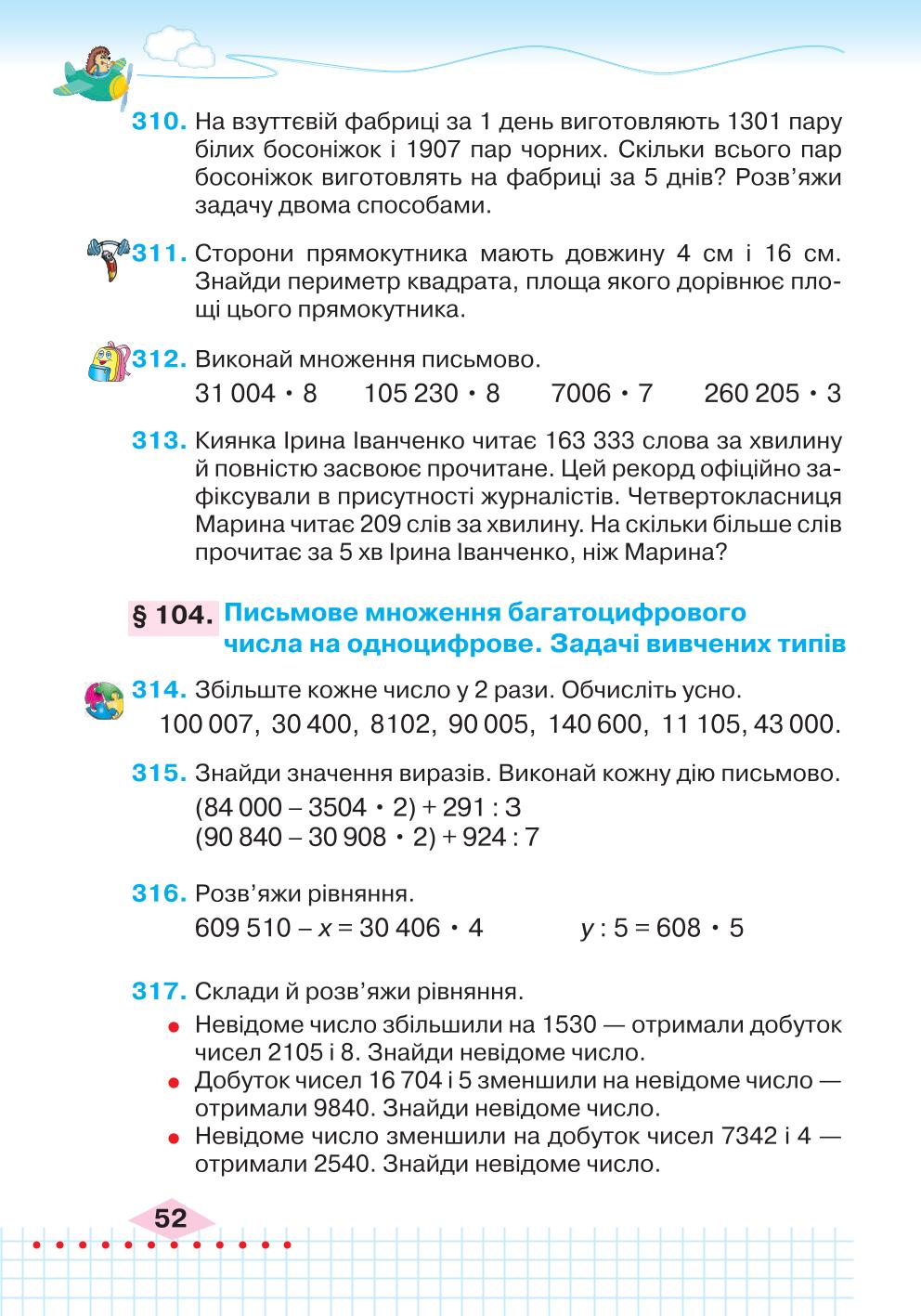 Мініатюра 52