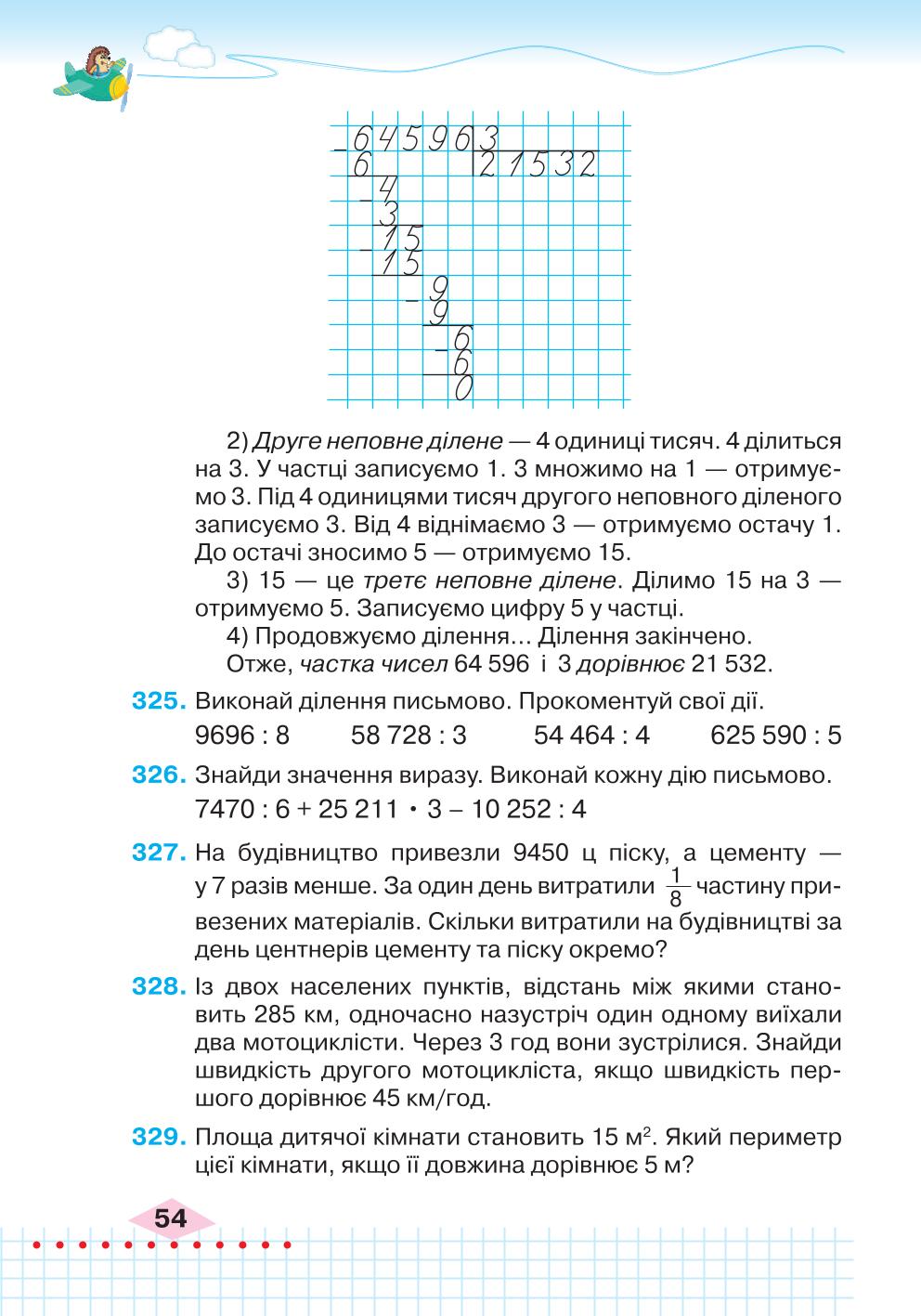 Мініатюра 54