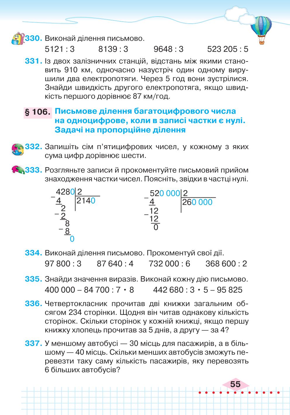 Мініатюра 55