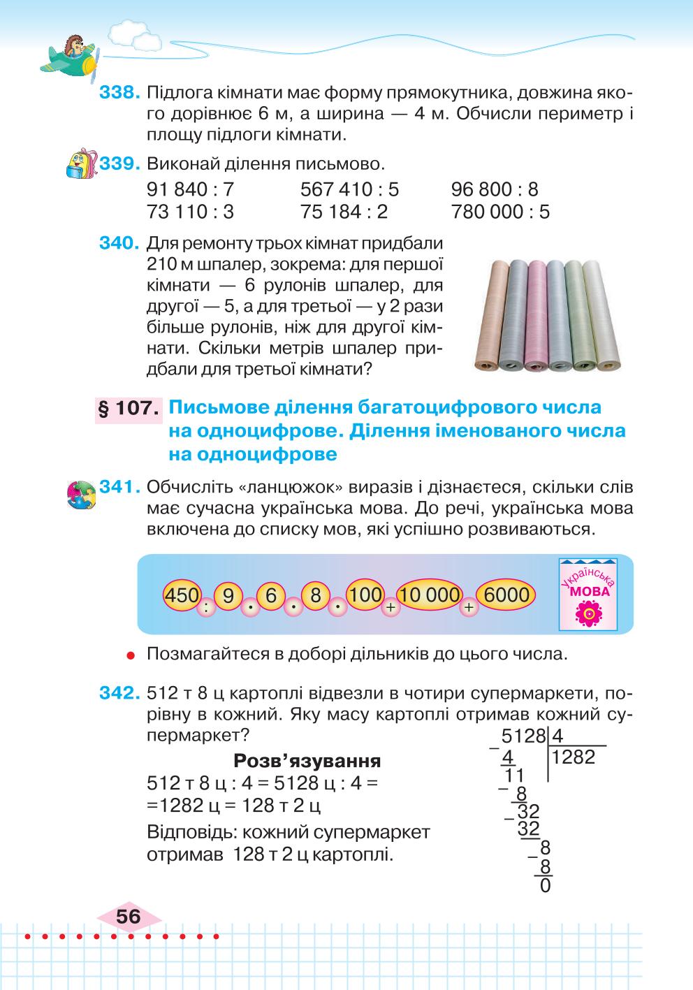 Мініатюра 56