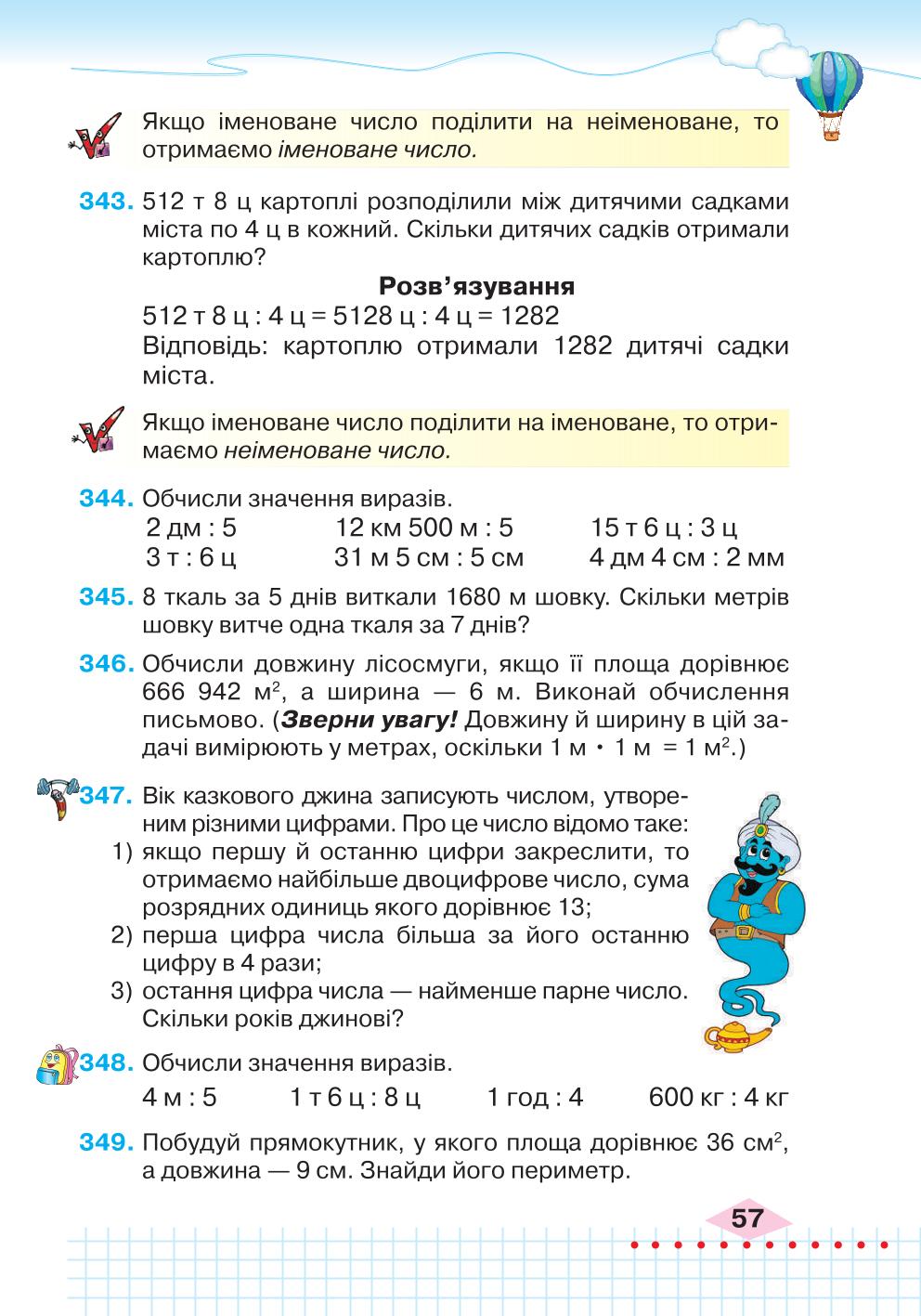 Мініатюра 57