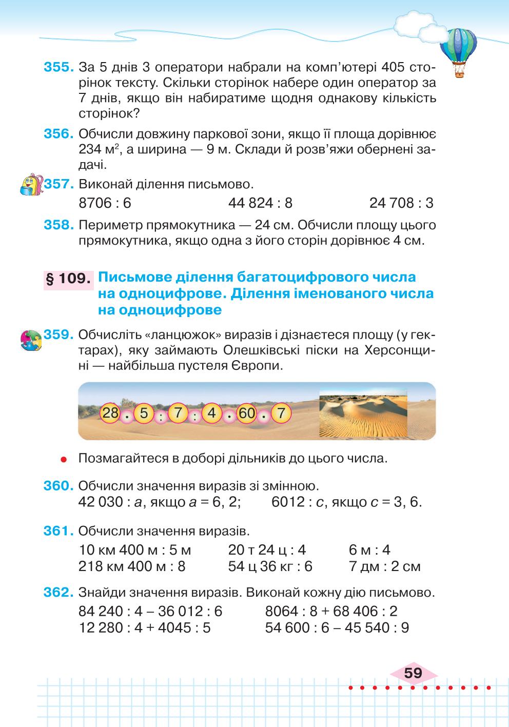 Мініатюра 59