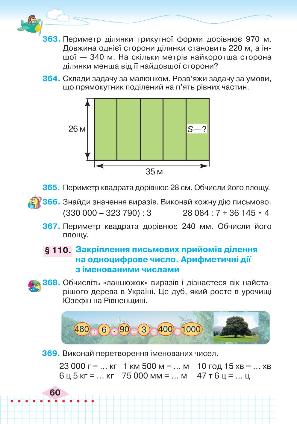 Мініатюра 60