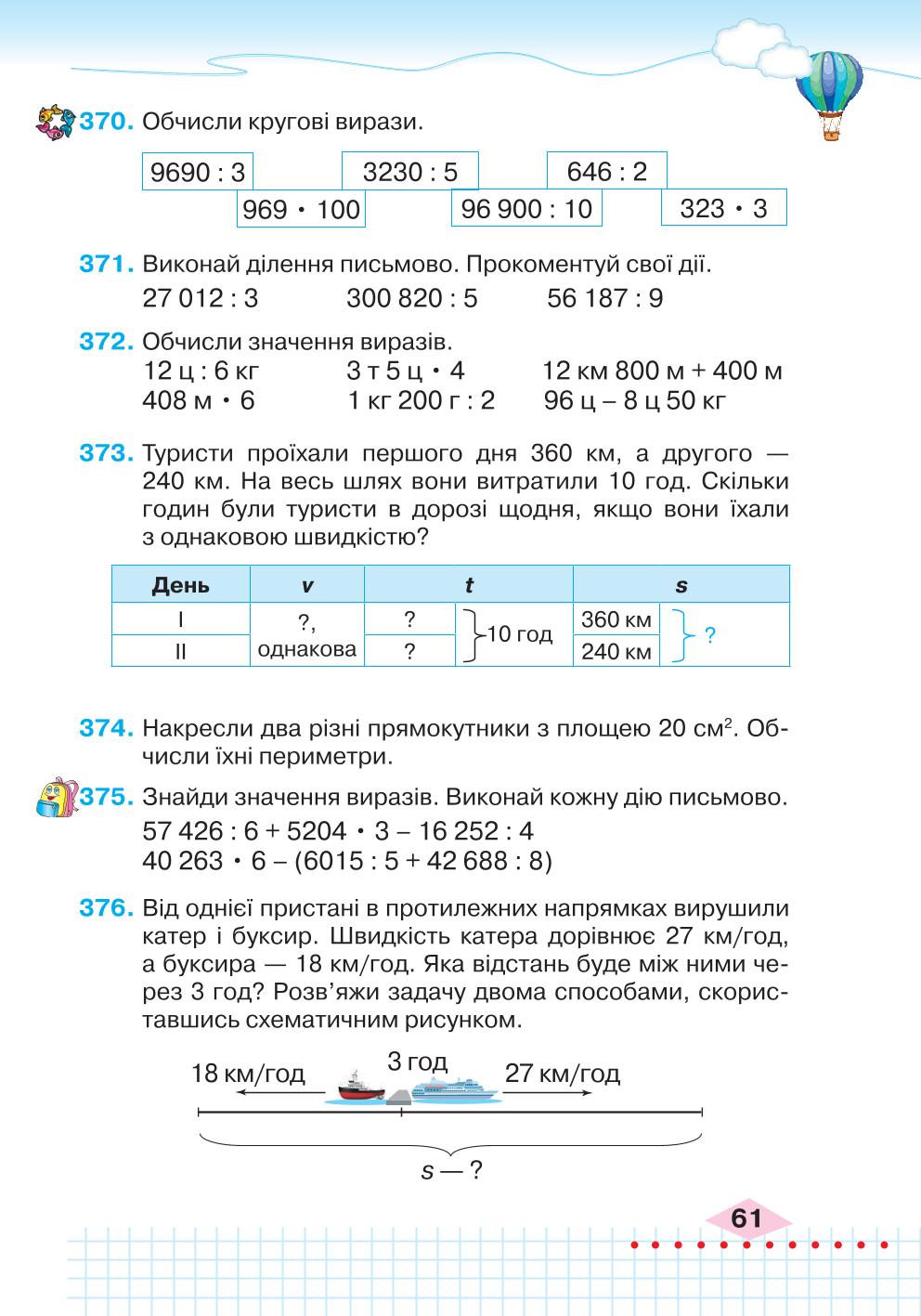 Мініатюра 61