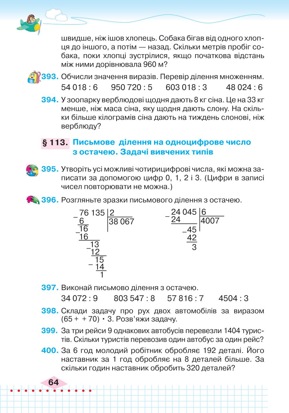 Мініатюра 64