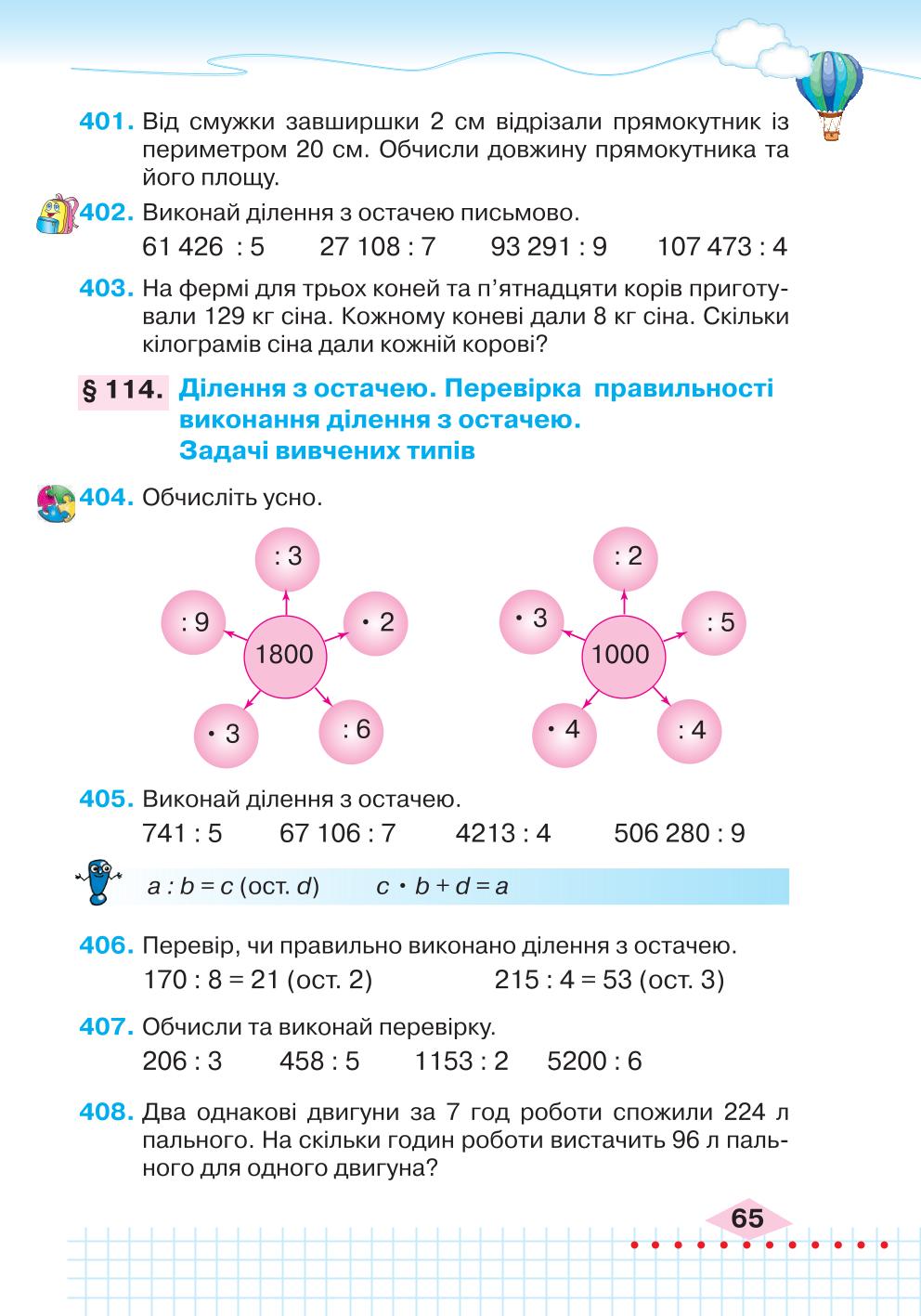 Мініатюра 65