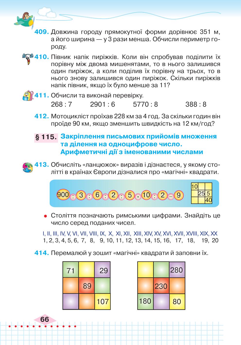 Мініатюра 66
