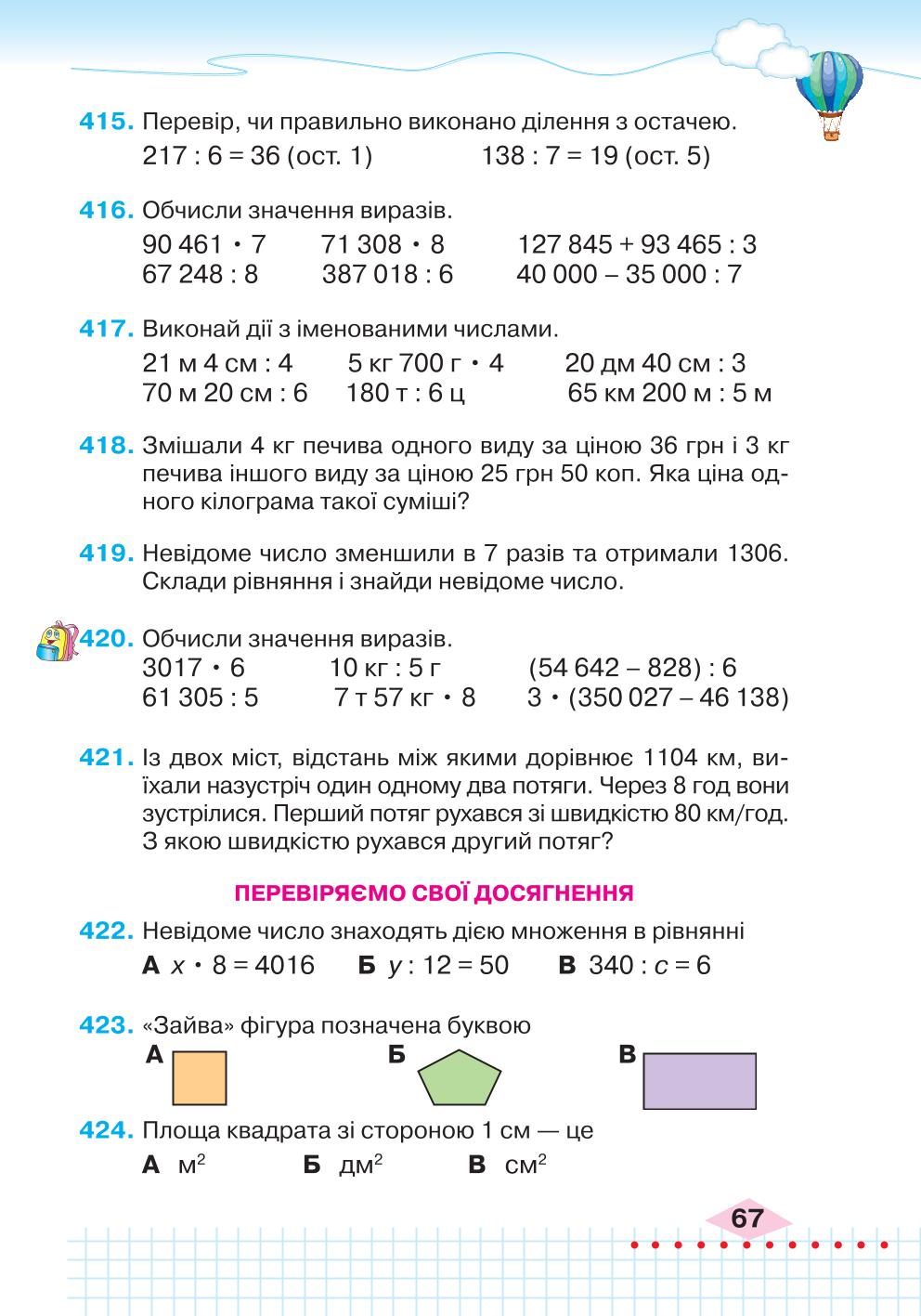 Мініатюра 67
