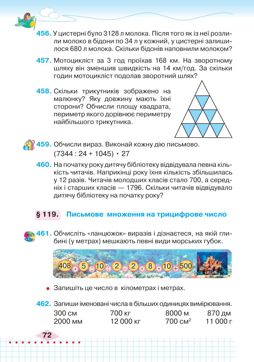 Мініатюра 72