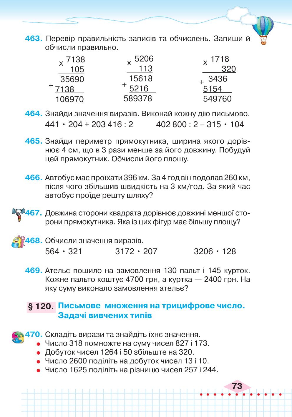 Мініатюра 73
