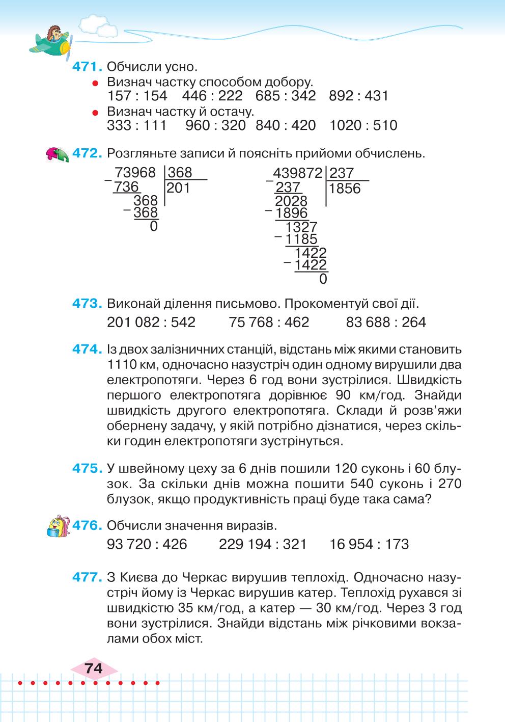 Мініатюра 74