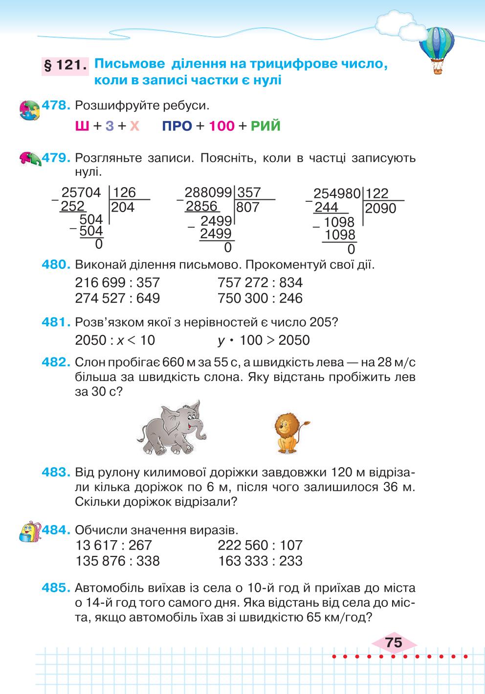 Мініатюра 75