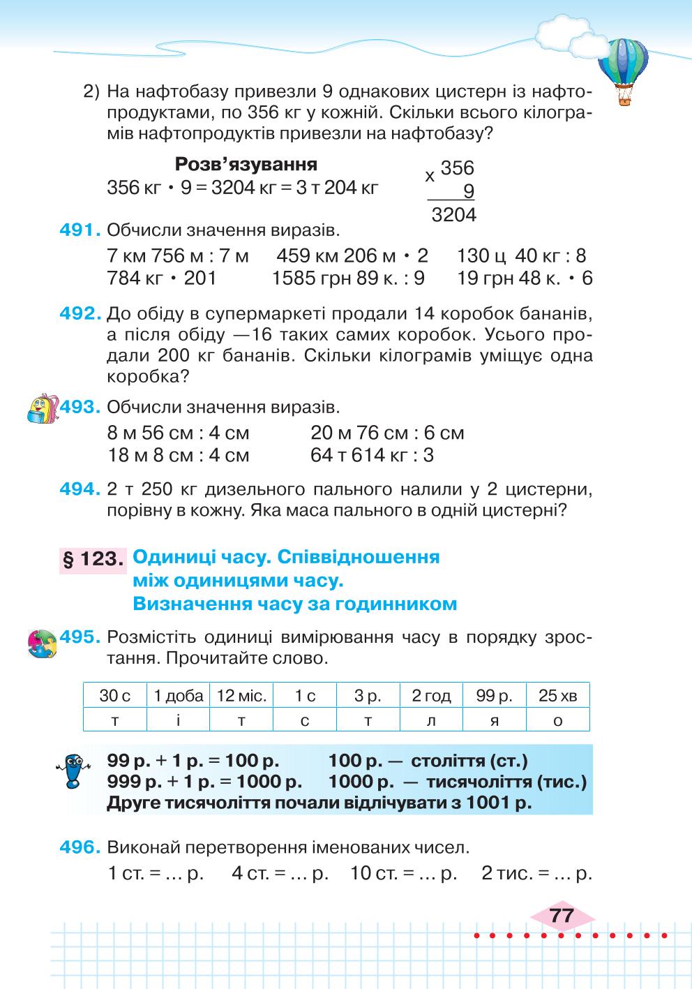 Мініатюра 77