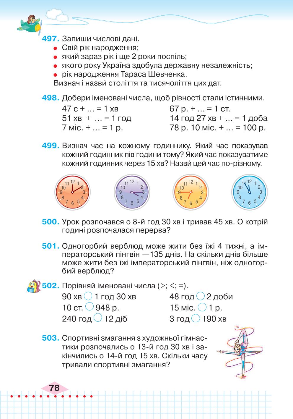 Мініатюра 78