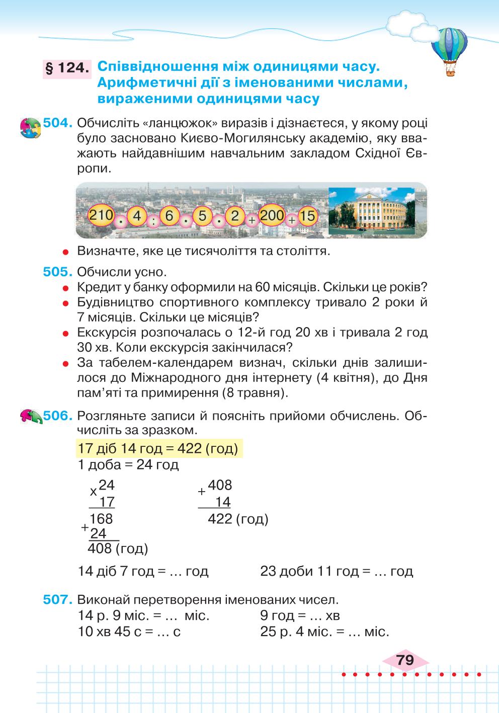 Мініатюра 79