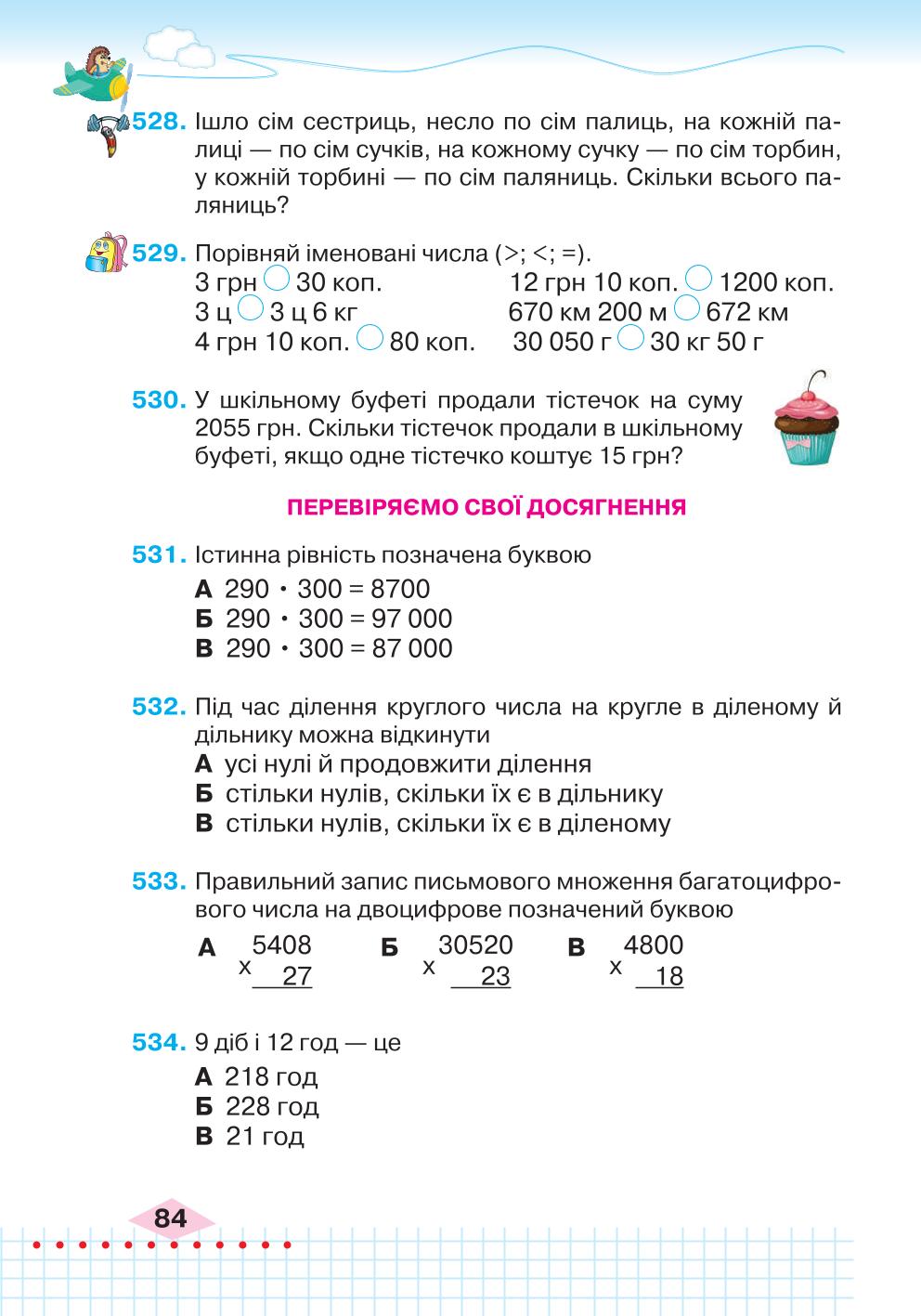 Мініатюра 84