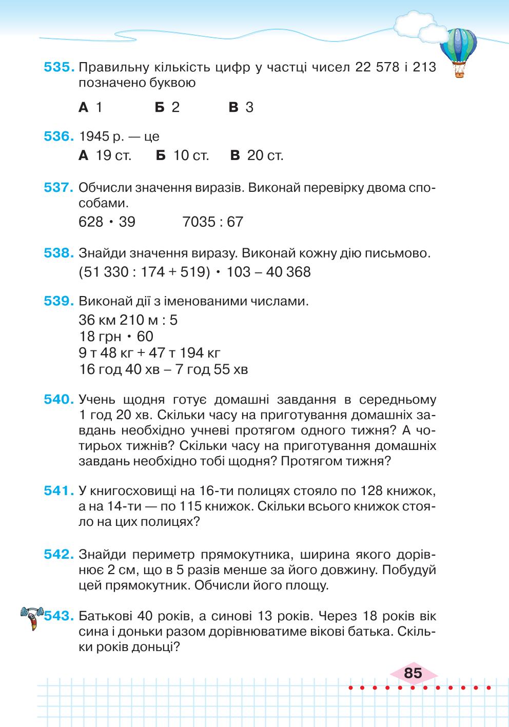 Мініатюра 85