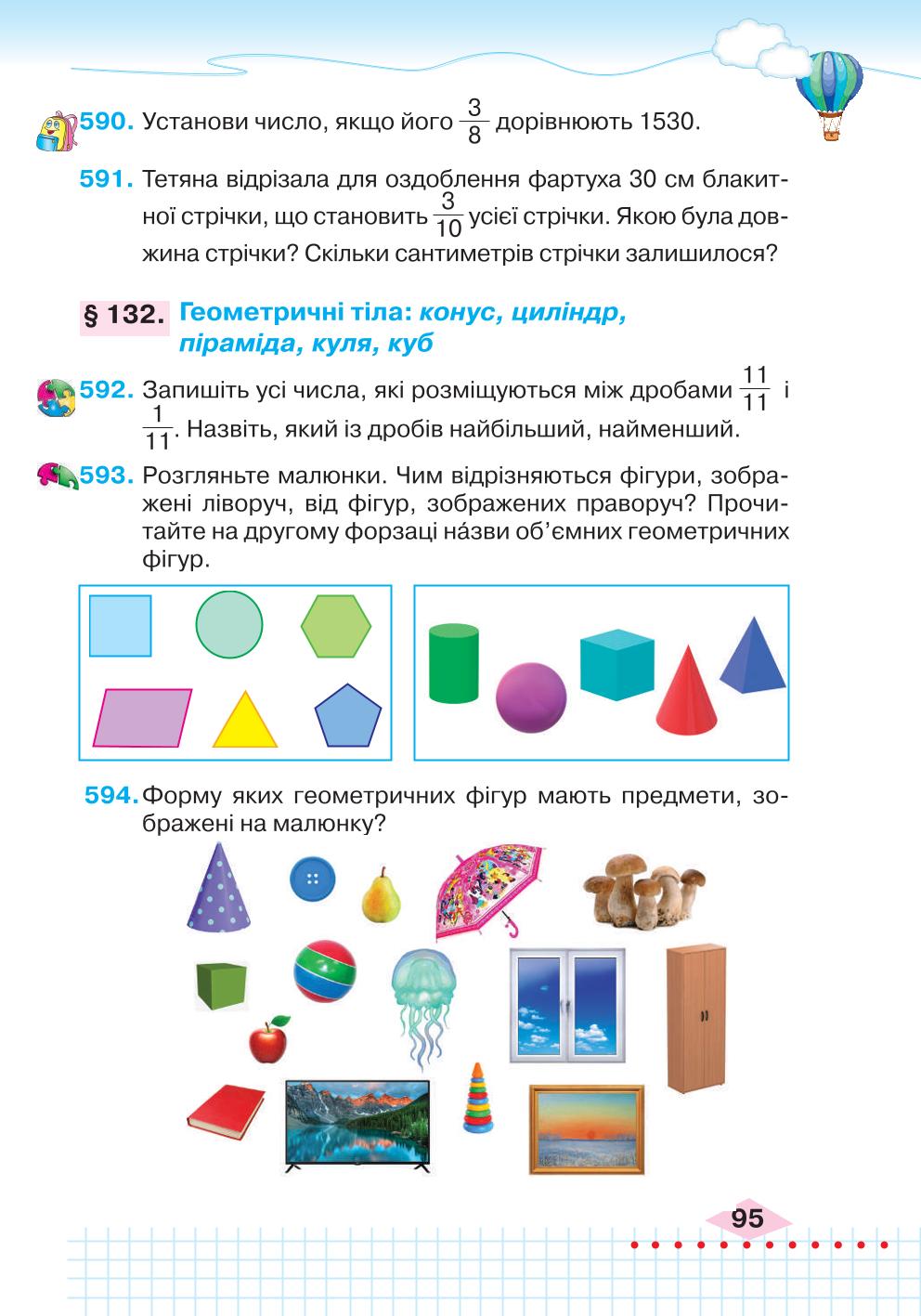 Мініатюра 95